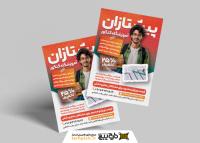 دانلود تراکت آموزشگاه کنکور پیشتازان تصویر جوان محصل