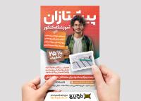 دانلود تراکت آموزشگاه کنکور پیشتازان تصویر جوان محصل