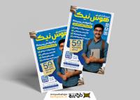 دانلود تراکت آموزشگاه کنکور هوش نیک تصویر جوان ایرانی