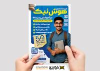 دانلود تراکت آموزشگاه کنکور هوش نیک تصویر جوان ایرانی