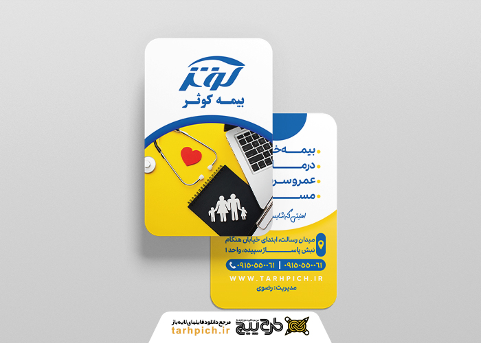 دانلود کارت ویزیت بیمه کوثر نمایندگی حسنی