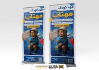 دانلود بنر استند مهدکودک مهتاب تصویر پسربچه خوشحال در فضا
