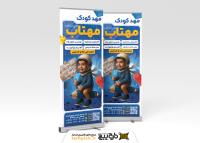 دانلود بنر استند مهدکودک مهتاب تصویر پسربچه خوشحال در فضا
