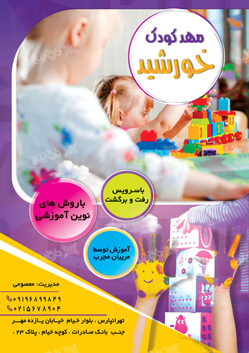 دانلود تراکت مهد کودک خورشید با رنگ زرد