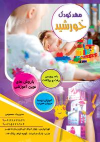 دانلود تراکت مهد کودک خورشید با رنگ زرد