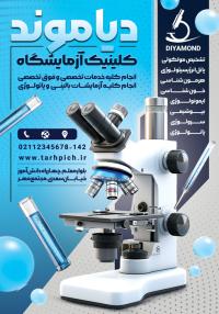 دانلود تراکت آزمایشگاه دیاموند