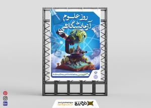 دانلود بنر استرابورد روز علوم آزمایشگاهی گرامی باد