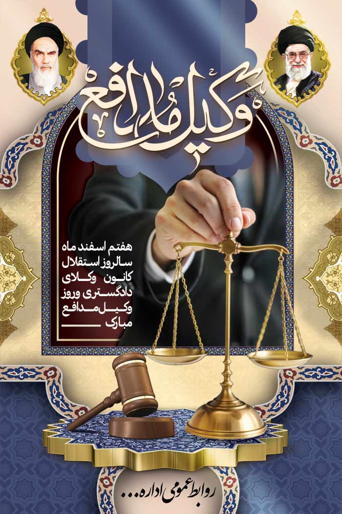 دانلود بنر استرابورد روز وکیل مدافع مبارک باد