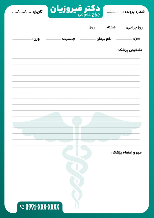 دانلود سربرگ جراحی دکتر فیروزیان