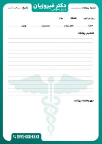 دانلود سربرگ جراحی دکتر فیروزیان