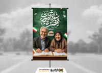 دانلود بنر استرابورد روز نهضت سوادآموزی گرامیباد با تصویر زن و مرد سالخورده