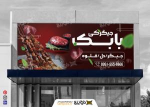 دانلود بنر جگرکی بابک