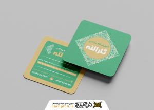 دانلود کارت ویزیت آموزشگاه مداحی ثارالله