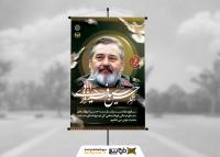 دانلود بنر استرابورد سرلشکر فیروزآبادی با تصویر پرتره و کبوتر