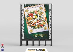 بنر استرابورد شهید مطهری تایپوگرافی نستعلیق نگارگری