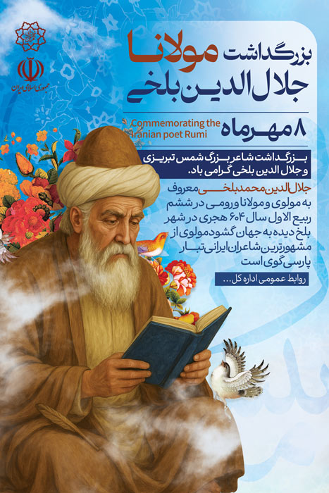 دانلود بنر استرابورد روز بزرگداشت مولانا گرامی باد تصویر نقاشی مولانا