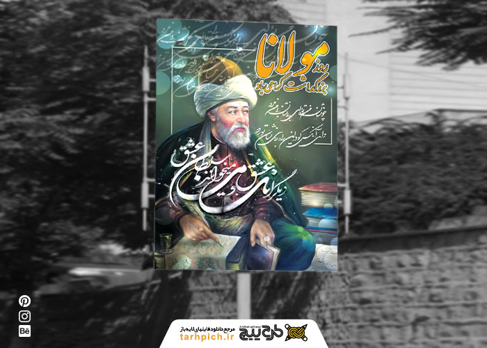دانلود بنر استرابورد روز بزرگداشت مولانا با طرح اشعار