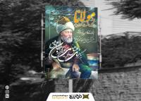 دانلود بنر استرابورد روز بزرگداشت مولانا با طرح اشعار