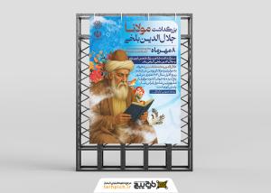 دانلود بنر استرابورد روز بزرگداشت مولانا گرامی باد تصویر نقاشی مولانا