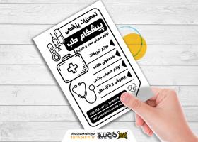 دانلود تراکت سیاه وسفید تجهیزات پزشکی پیشگام طب