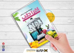 دانلود تراکت لوازم و تجهیزات پزشکی افراطب