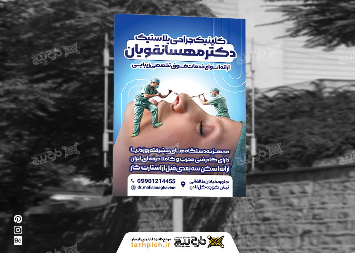 دانلود بنر استرابورد جراحی پلاستیک دکتر مهسا نقویان