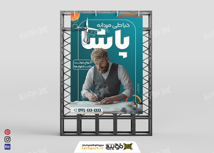 دانلود خیاطی مردانه بنر عمودی پاشا