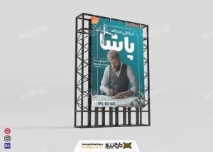 دانلود خیاطی مردانه بنر عمودی پاشا