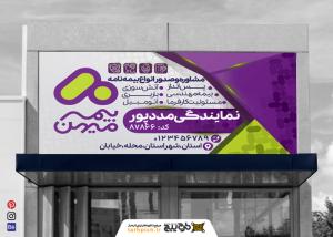 دانلود بنر سردر بیمه میهن با هویت بصری رسمی