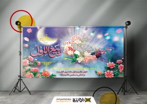 دانلود بنر بیلبورد دیواری ماه ربیع الاول با فضای معنوی و کتاب قران
