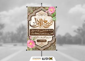 دانلود بنر استرابورد ماه ربیع الاول کادر اسلیمی