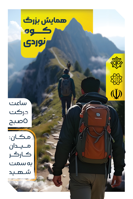دانلود دانلود طرح بنر همایش کوهنوردی با زمینه کوه