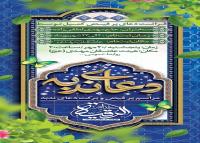 دانلود بنر استند دعای ندبه هماهنگی برگزاری مراسم با تایپوگرافی دعا