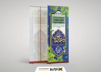 دانلود بنر استند دعای ندبه هماهنگی برگزاری مراسم با تایپوگرافی دعا