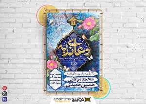 دانلود بنر پوستر دیواری دعای ندبه هماهنگی برای مراسم با قاب فیروزه ایرانی