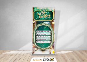 دانلود بنر استند دعای ندبه و برگذاری مراسم دعا