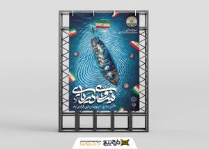دانلود طرح بنر استرابورد روز نیروی دریایی گرامیباد تصویر ناو عظیم ایرانی