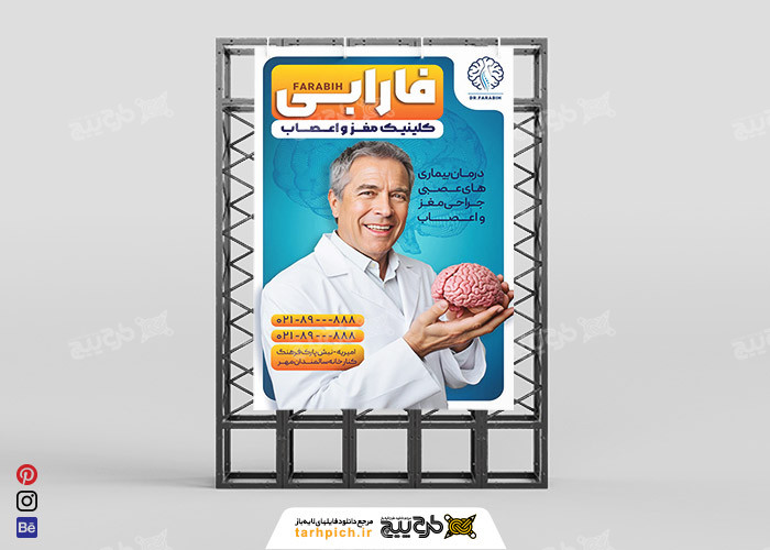 دانلود بنر مغز و اعصاب فارابی