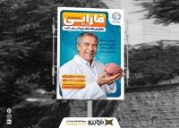 دانلود بنر مغز و اعصاب فارابی