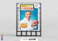 دانلود بنر مغز و اعصاب فارابی