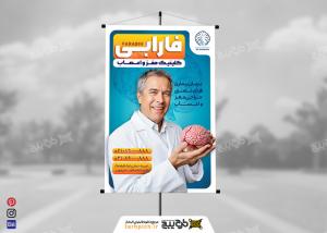 دانلود بنر مغز و اعصاب فارابی