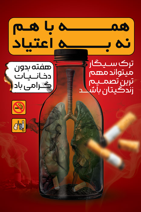 دانلود دانلود بنر استرابرد هفته بدون دخانیات با زمینه قرمز