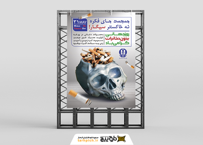 دانلود بنر استرابورد هفته بدون دخانیات شعار ضد سیگار