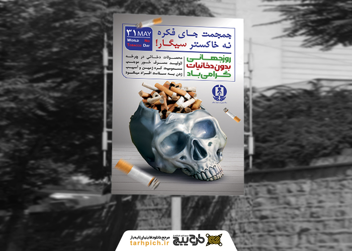 دانلود بنر استرابورد هفته بدون دخانیات شعار ضد سیگار
