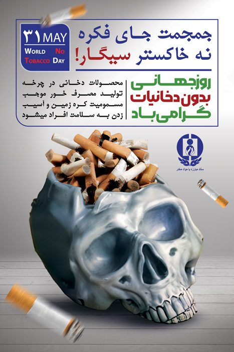 دانلود بنر استرابورد هفته بدون دخانیات شعار ضد سیگار