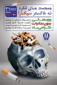 دانلود بنر استرابورد هفته بدون دخانیات شعار ضد سیگار