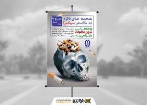 دانلود بنر استرابورد هفته بدون دخانیات شعار ضد سیگار