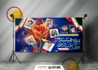 دانلود بنر بیلبورد دیواری روز ملّی فناوری هسته ای با تصویر گل لاله و شهدا