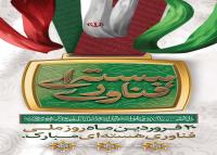 دانلود بنر استند روز ملّی فناوری هسته ای با موکاپ مدال طلا