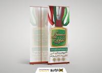 دانلود بنر استند روز ملّی فناوری هسته ای با موکاپ مدال طلا